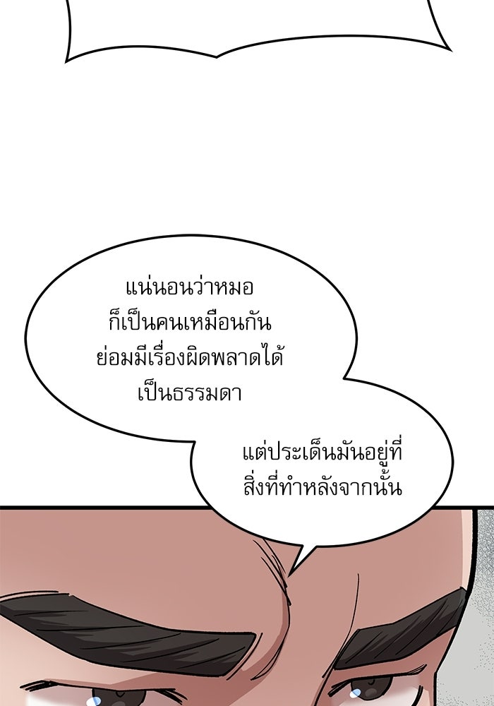หมออินเทิร์นผู้หยั่งรู้ - หน้า 73