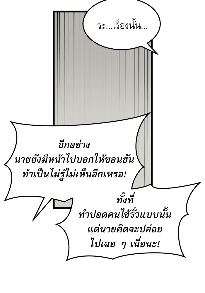 หมออินเทิร์นผู้หยั่งรู้ - หน้า 76