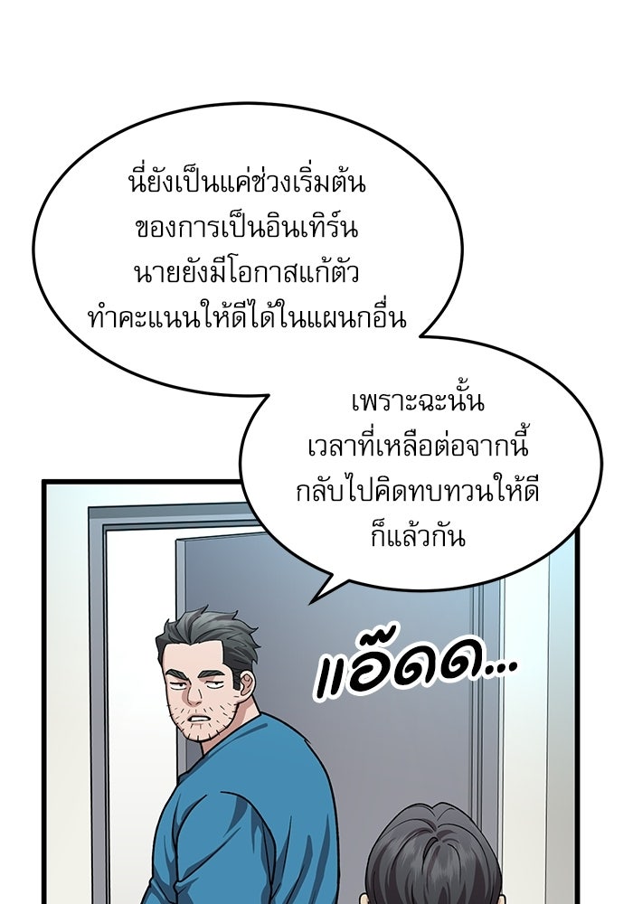 หมออินเทิร์นผู้หยั่งรู้ - หน้า 82