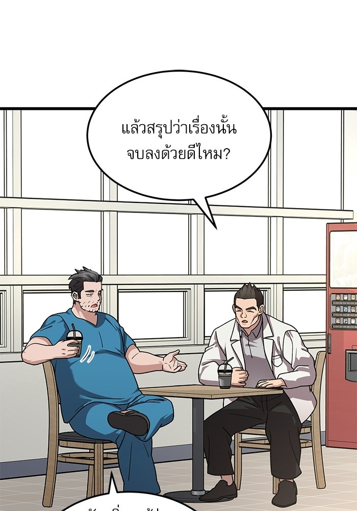 หมออินเทิร์นผู้หยั่งรู้ - หน้า 91