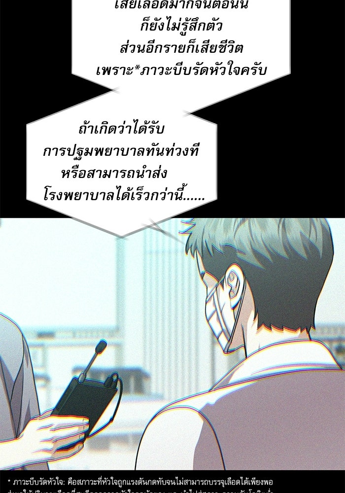 หมออินเทิร์นผู้หยั่งรู้ - หน้า 11
