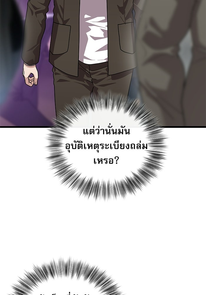 หมออินเทิร์นผู้หยั่งรู้ - หน้า 16