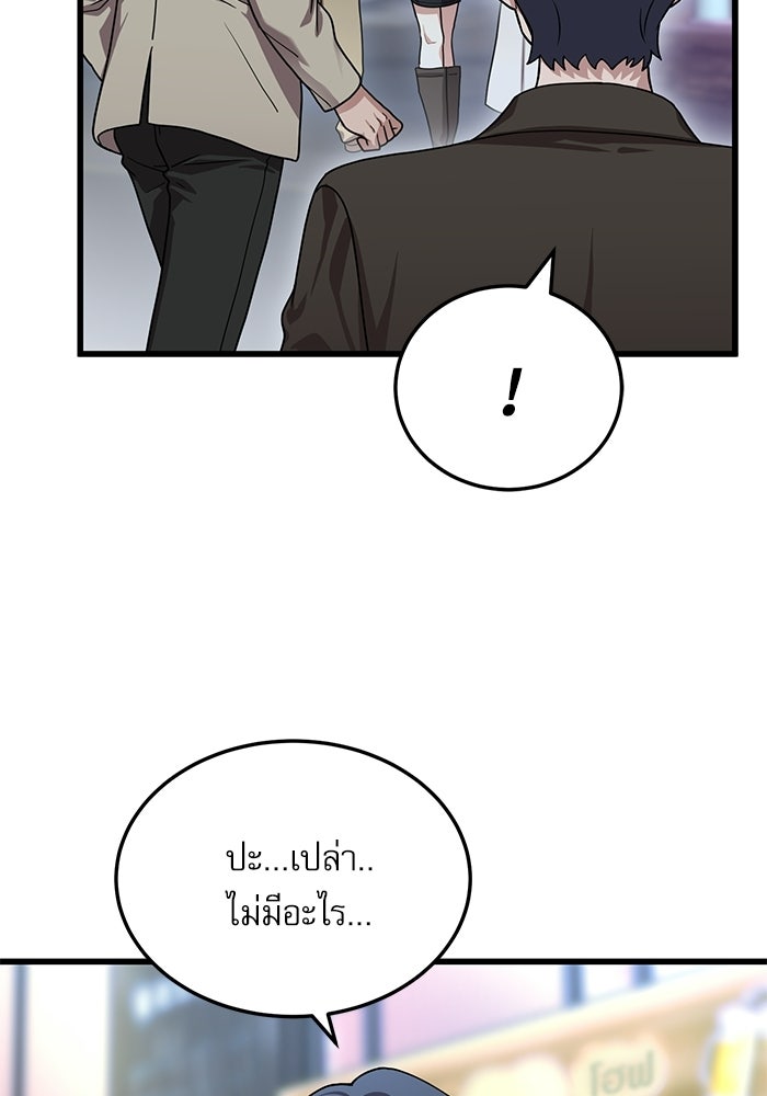 หมออินเทิร์นผู้หยั่งรู้ - หน้า 19