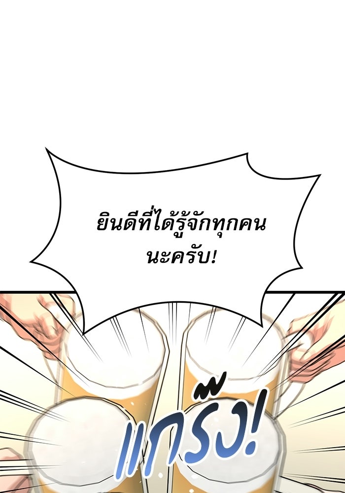 หมออินเทิร์นผู้หยั่งรู้ - หน้า 23
