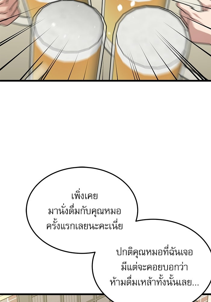หมออินเทิร์นผู้หยั่งรู้ - หน้า 24