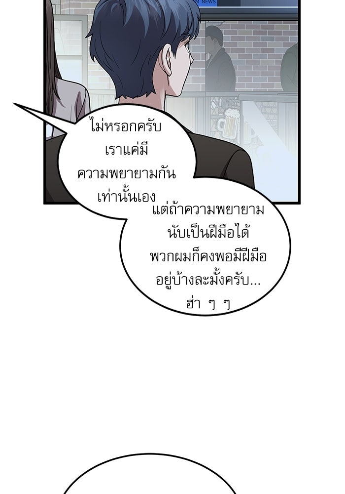 หมออินเทิร์นผู้หยั่งรู้ - หน้า 27