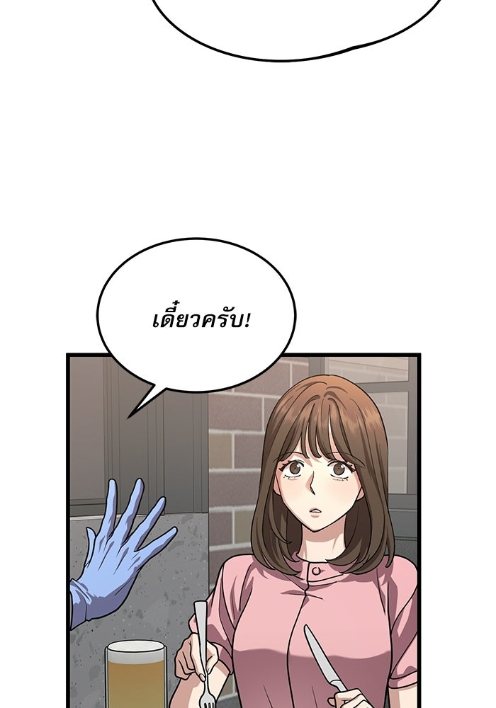 หมออินเทิร์นผู้หยั่งรู้ - หน้า 29