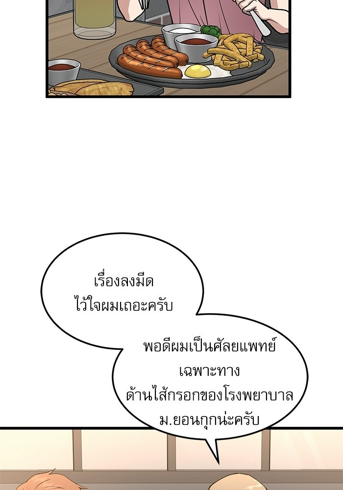 หมออินเทิร์นผู้หยั่งรู้ - หน้า 30