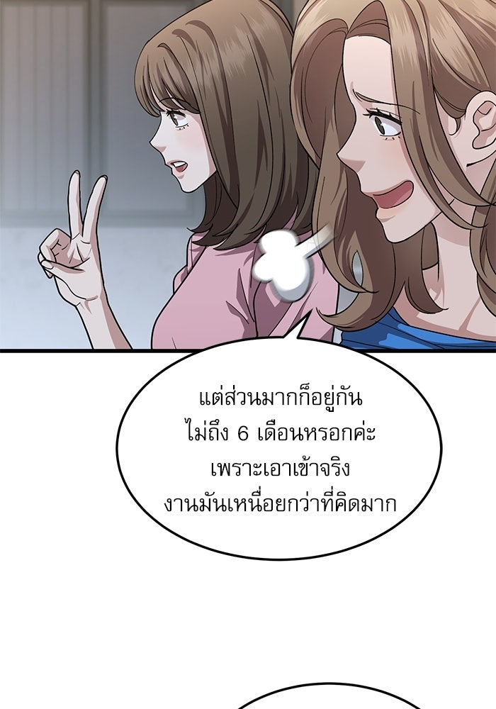 หมออินเทิร์นผู้หยั่งรู้ - หน้า 34
