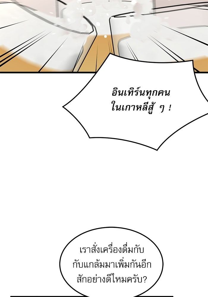 หมออินเทิร์นผู้หยั่งรู้ - หน้า 42