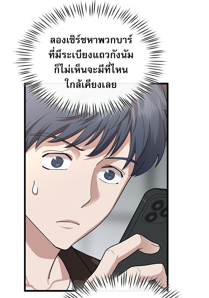 หมออินเทิร์นผู้หยั่งรู้ - หน้า 44