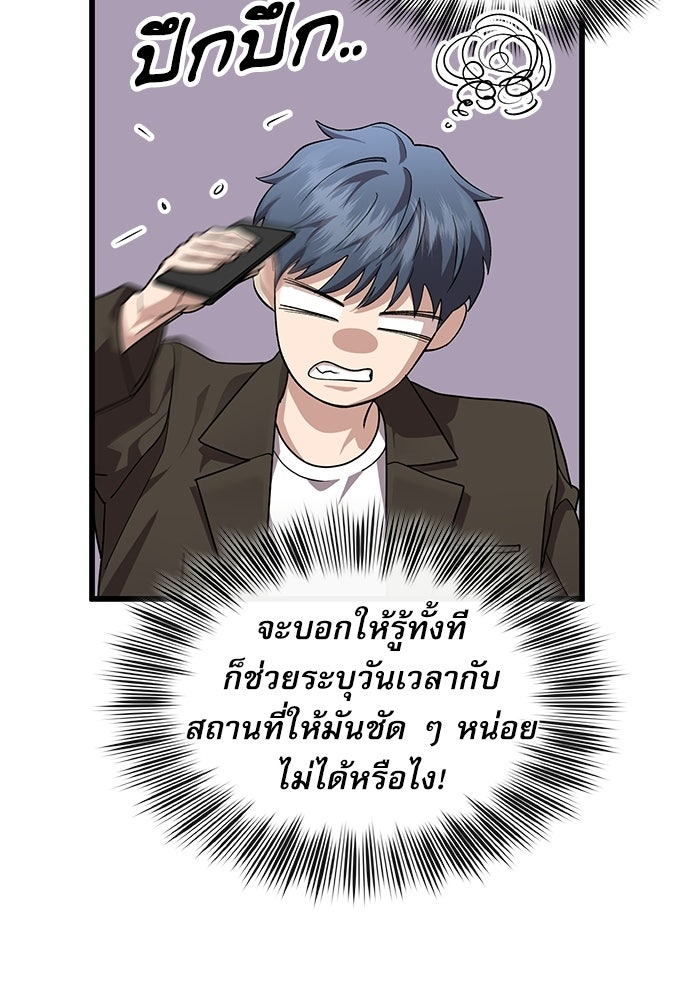 หมออินเทิร์นผู้หยั่งรู้ - หน้า 47
