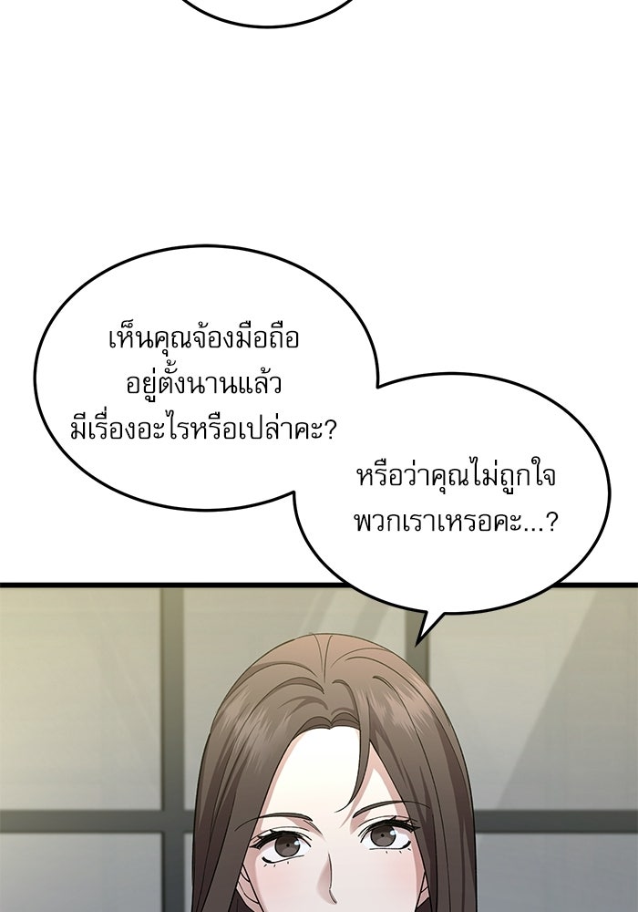 หมออินเทิร์นผู้หยั่งรู้ - หน้า 49