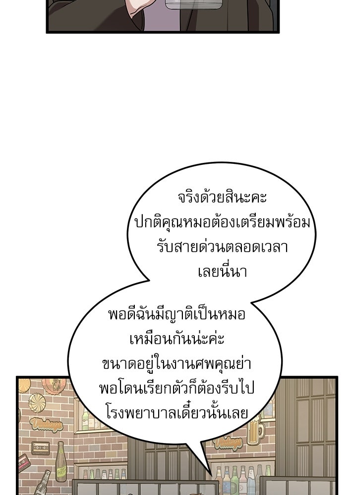 หมออินเทิร์นผู้หยั่งรู้ - หน้า 52