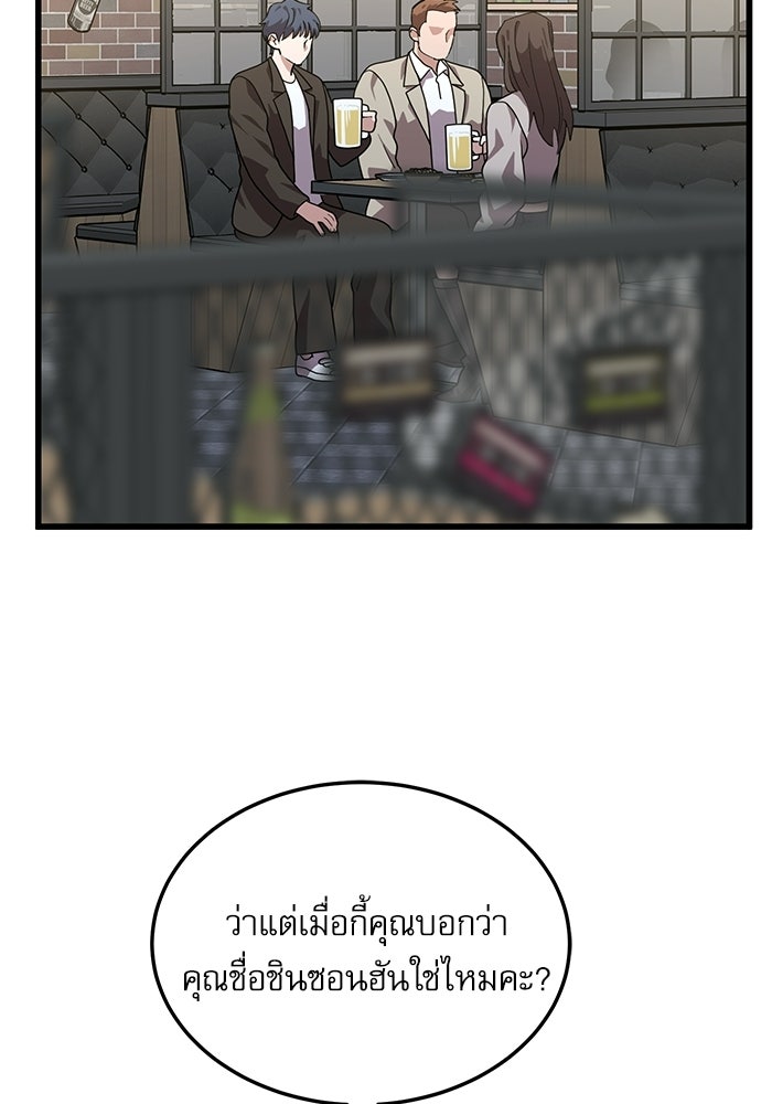 หมออินเทิร์นผู้หยั่งรู้ - หน้า 53