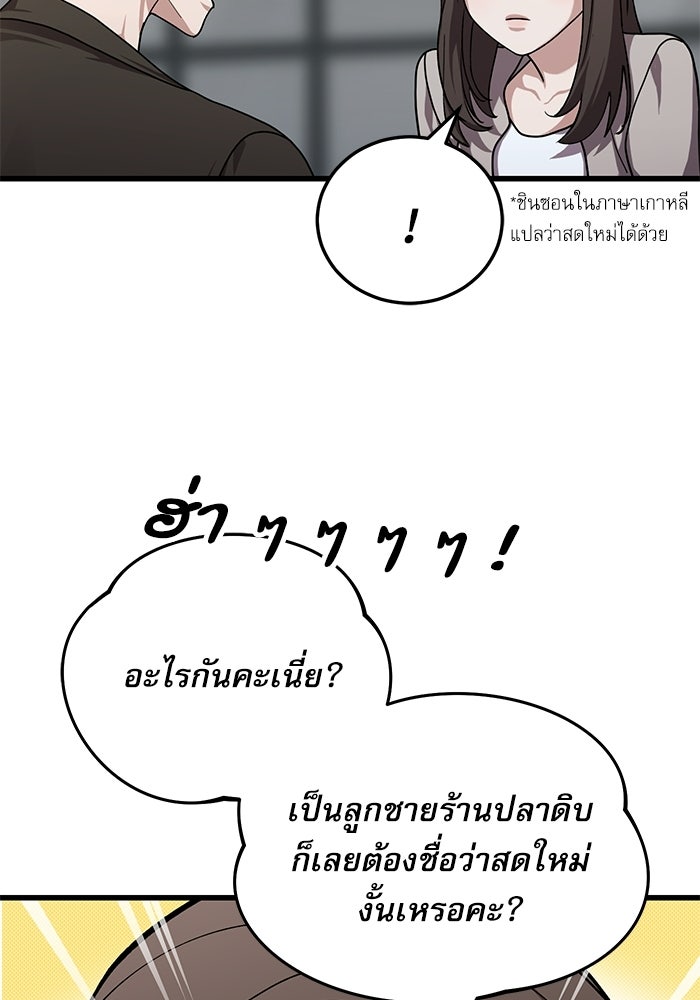 หมออินเทิร์นผู้หยั่งรู้ - หน้า 56