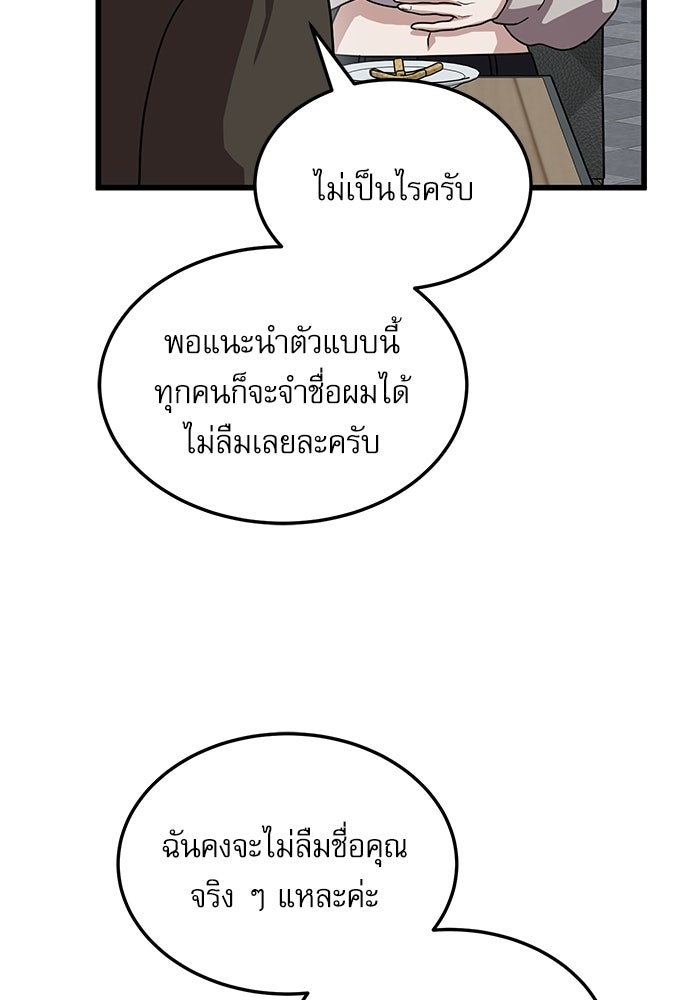 หมออินเทิร์นผู้หยั่งรู้ - หน้า 60