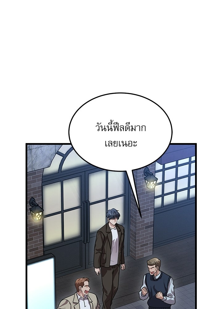 หมออินเทิร์นผู้หยั่งรู้ - หน้า 67