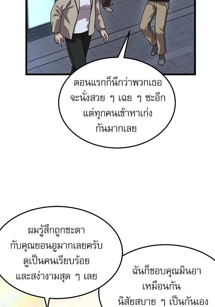 หมออินเทิร์นผู้หยั่งรู้ - หน้า 68