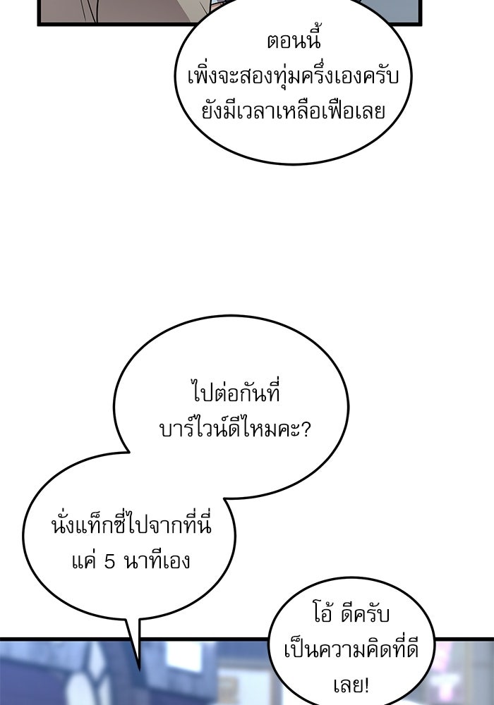 หมออินเทิร์นผู้หยั่งรู้ - หน้า 74