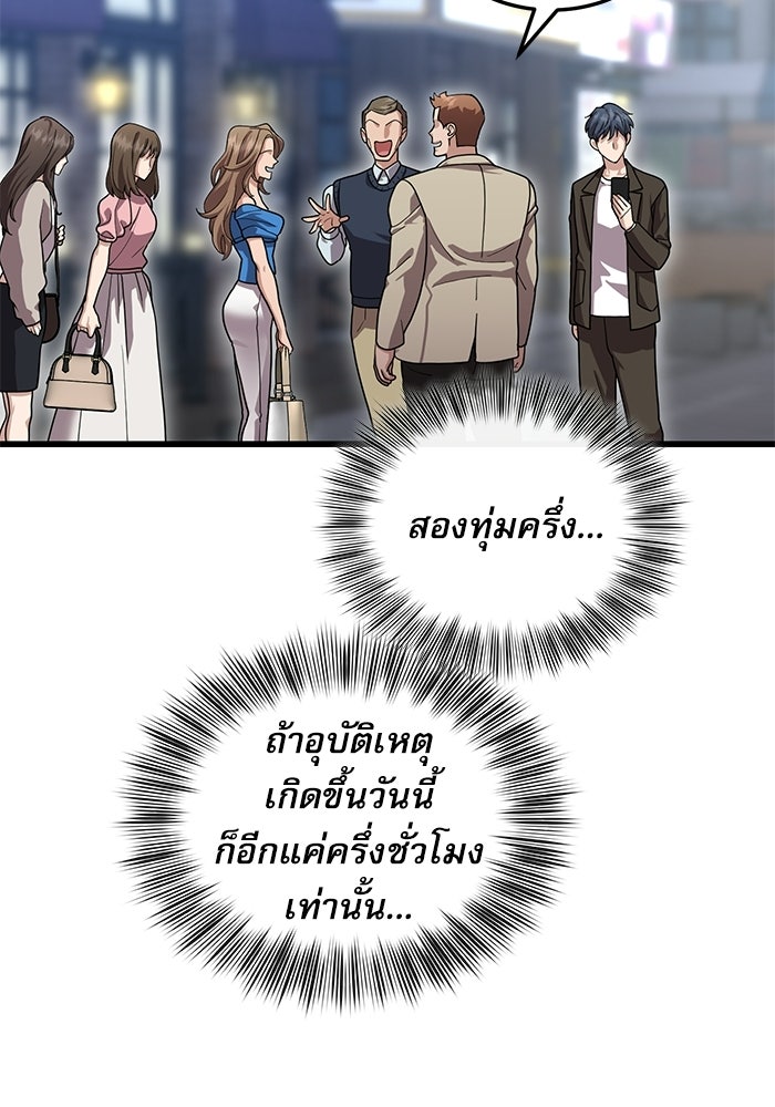 หมออินเทิร์นผู้หยั่งรู้ - หน้า 75