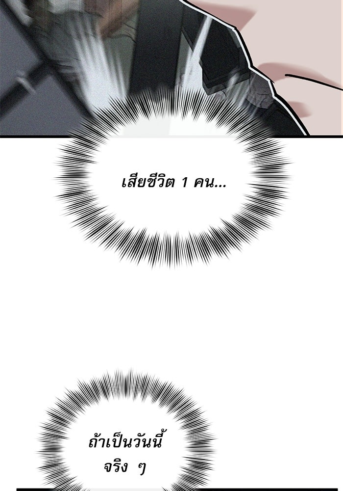 หมออินเทิร์นผู้หยั่งรู้ - หน้า 77