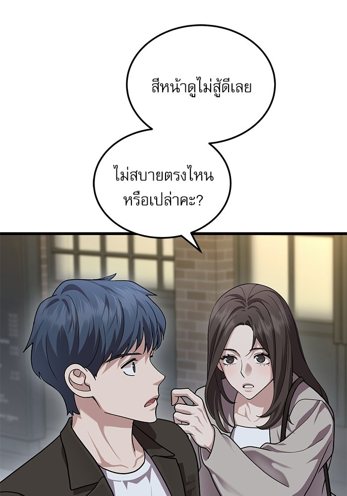 หมออินเทิร์นผู้หยั่งรู้ - หน้า 80