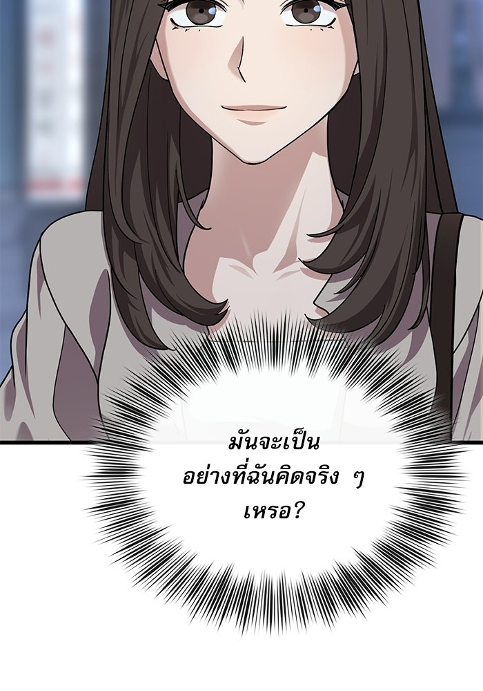 หมออินเทิร์นผู้หยั่งรู้ - หน้า 92