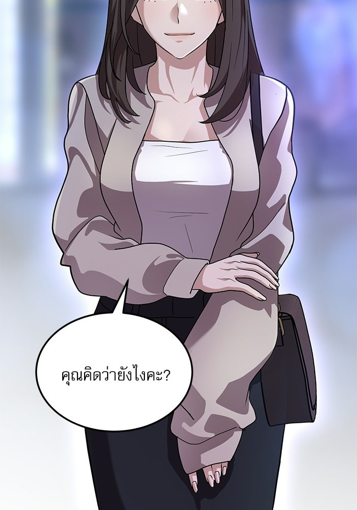 หมออินเทิร์นผู้หยั่งรู้ - หน้า 95
