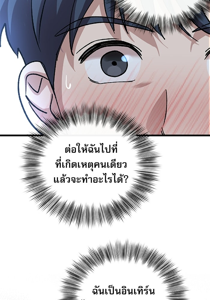 หมออินเทิร์นผู้หยั่งรู้ - หน้า 98