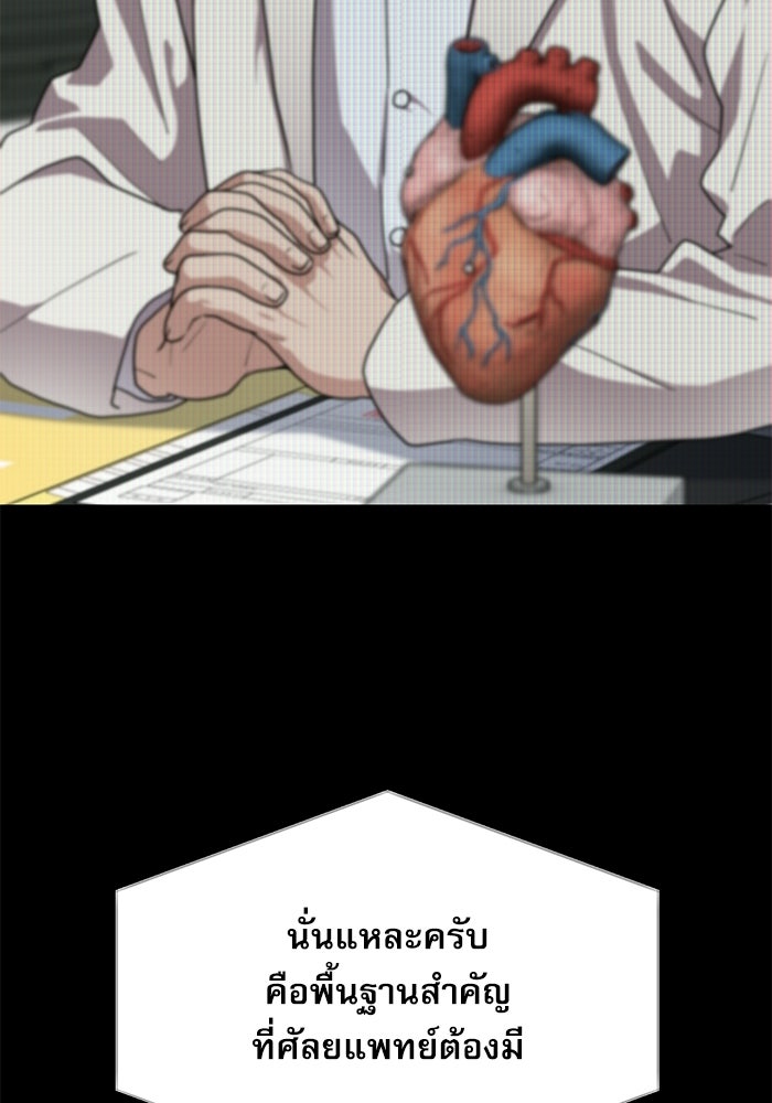 หมออินเทิร์นผู้หยั่งรู้ - หน้า 19