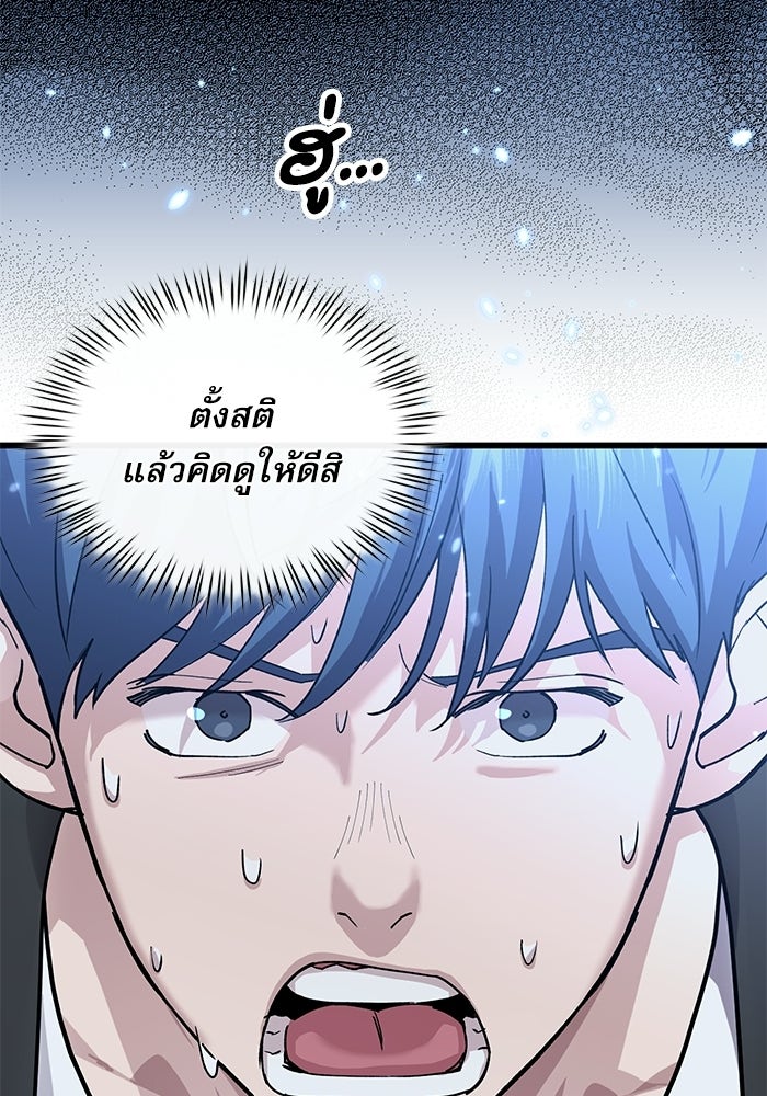 หมออินเทิร์นผู้หยั่งรู้ - หน้า 22