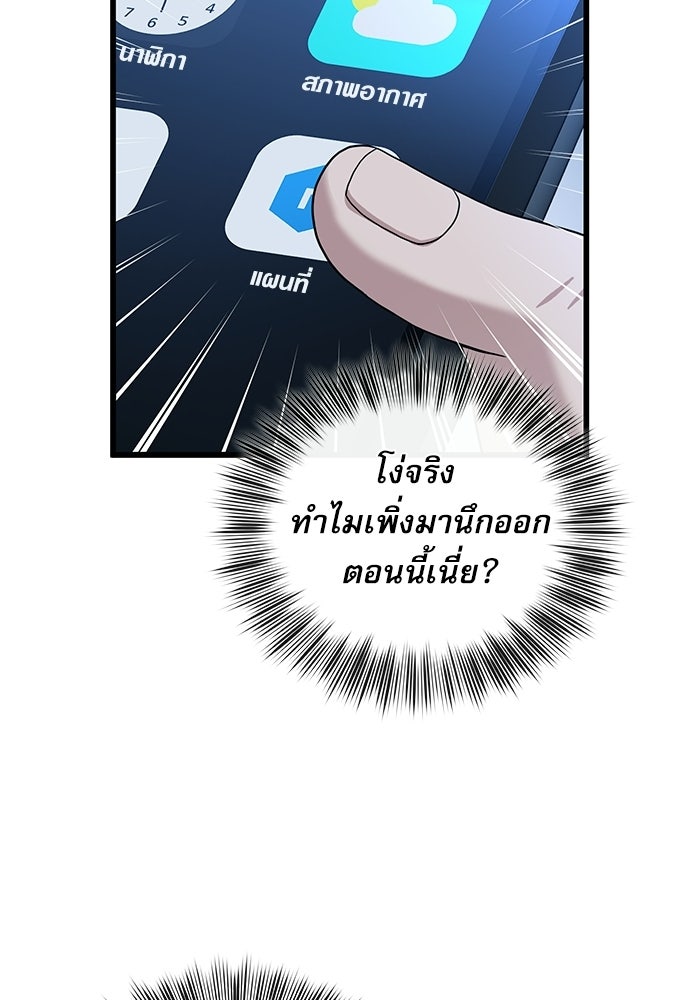 หมออินเทิร์นผู้หยั่งรู้ - หน้า 25