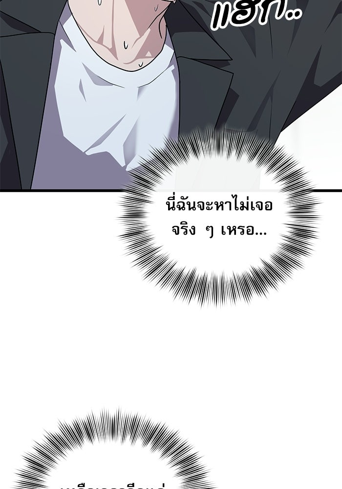 หมออินเทิร์นผู้หยั่งรู้ - หน้า 33