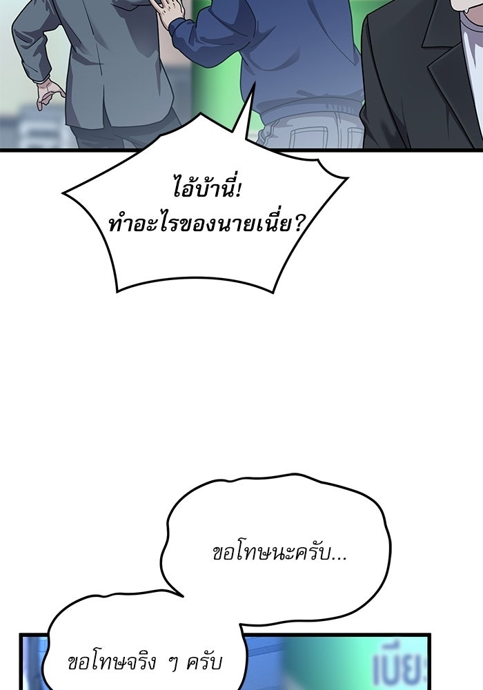 หมออินเทิร์นผู้หยั่งรู้ - หน้า 37