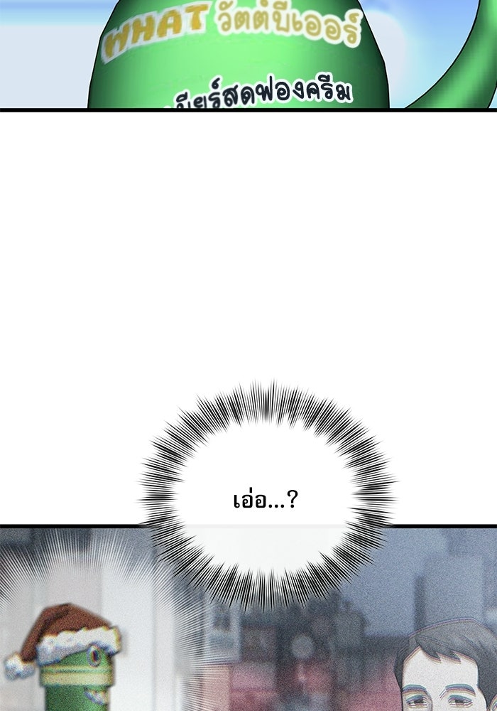 หมออินเทิร์นผู้หยั่งรู้ - หน้า 41