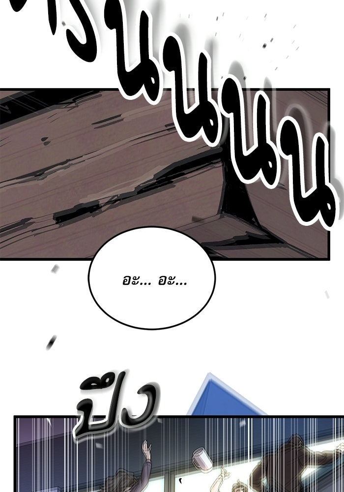 หมออินเทิร์นผู้หยั่งรู้ - หน้า 48
