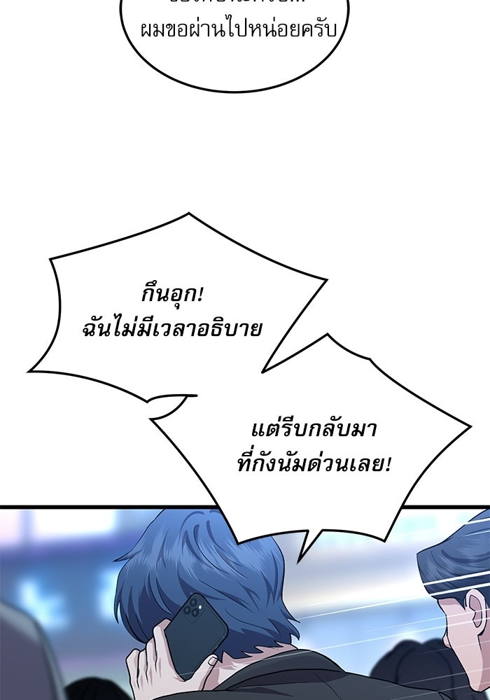หมออินเทิร์นผู้หยั่งรู้ - หน้า 58