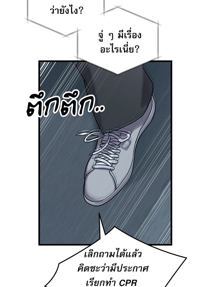 หมออินเทิร์นผู้หยั่งรู้ - หน้า 60