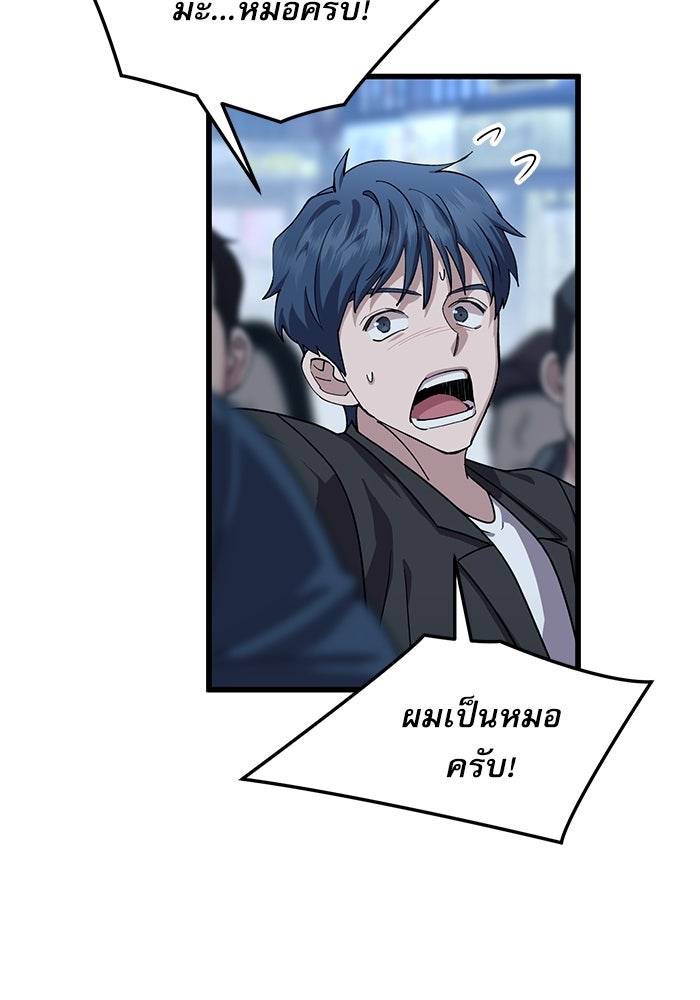 หมออินเทิร์นผู้หยั่งรู้ - หน้า 67