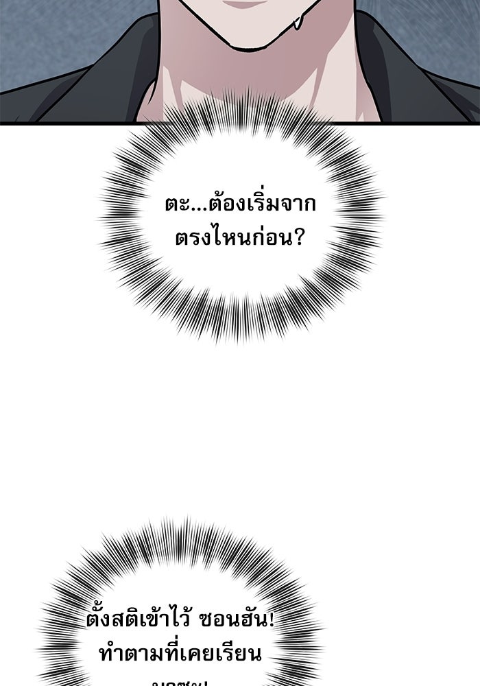 หมออินเทิร์นผู้หยั่งรู้ - หน้า 78