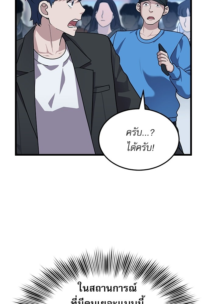 หมออินเทิร์นผู้หยั่งรู้ - หน้า 80