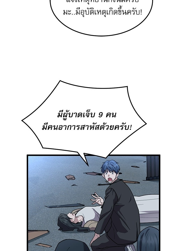 หมออินเทิร์นผู้หยั่งรู้ - หน้า 82