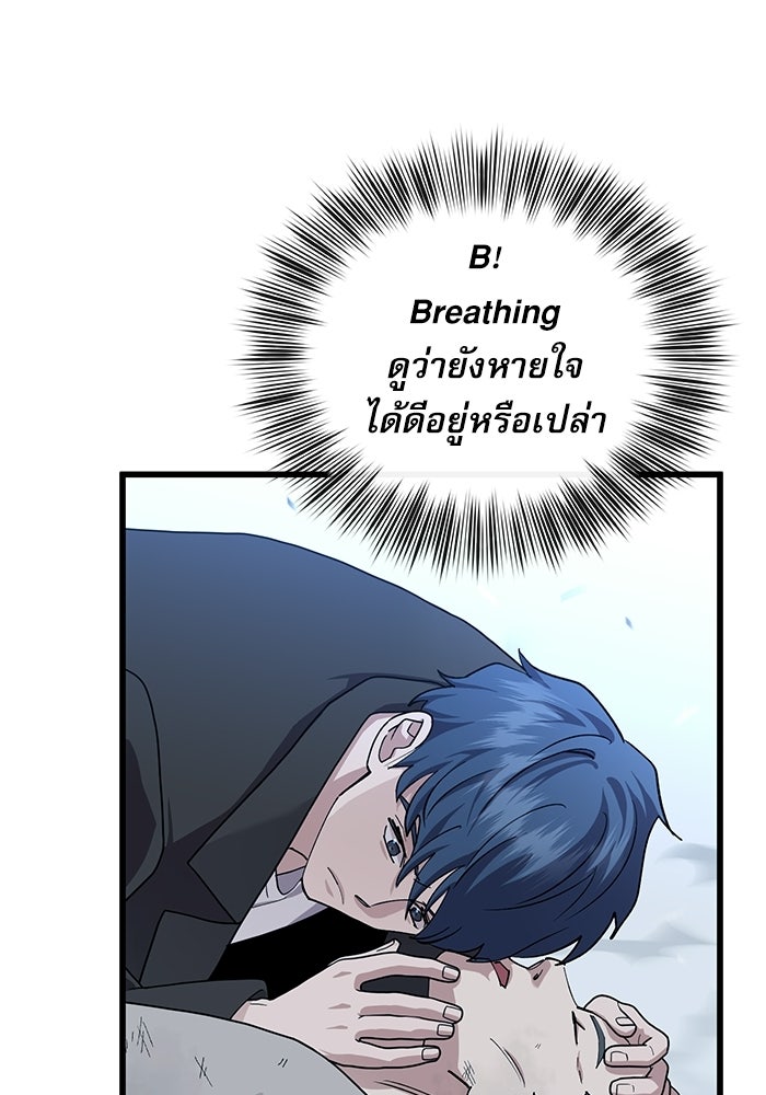 หมออินเทิร์นผู้หยั่งรู้ - หน้า 86