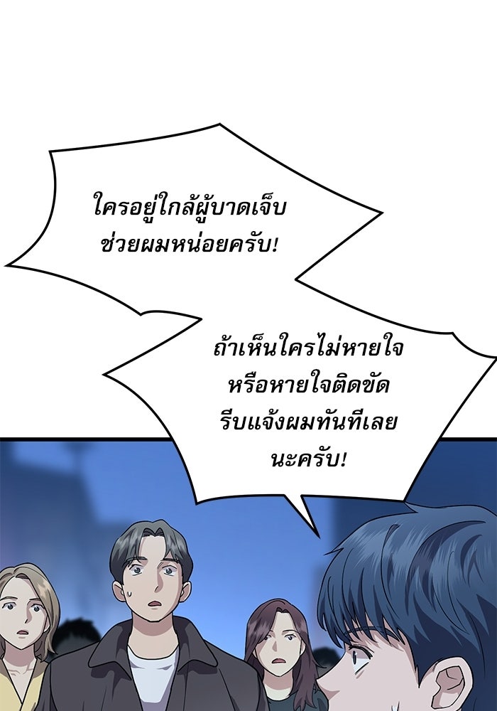 หมออินเทิร์นผู้หยั่งรู้ - หน้า 89
