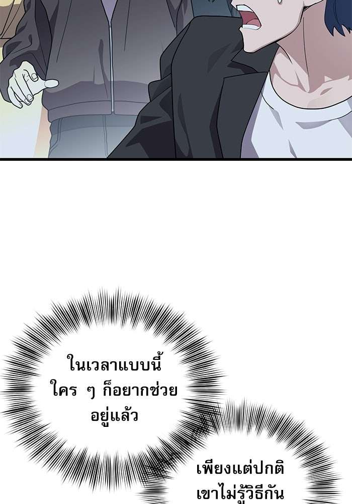 หมออินเทิร์นผู้หยั่งรู้ - หน้า 90