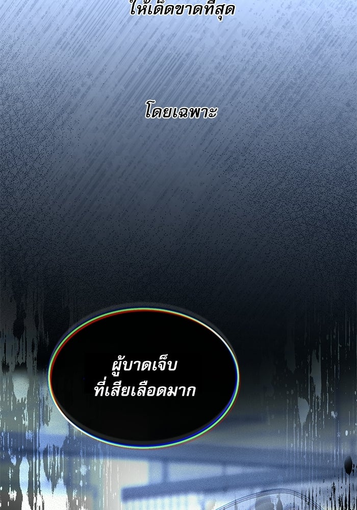 หมออินเทิร์นผู้หยั่งรู้ - หน้า 93