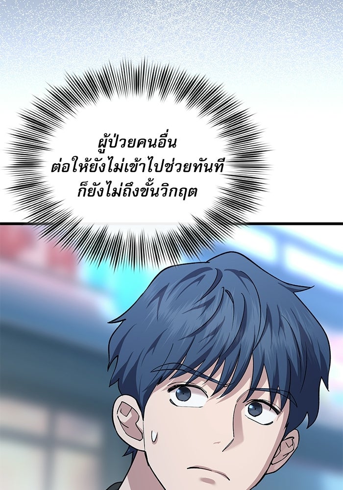 หมออินเทิร์นผู้หยั่งรู้ - หน้า 95