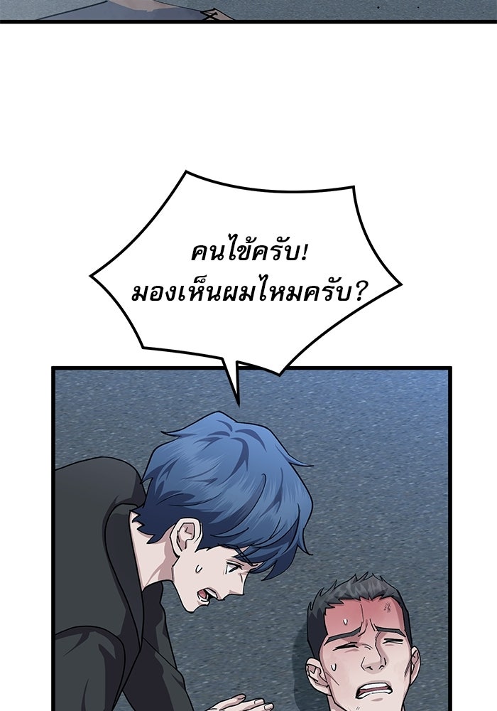 หมออินเทิร์นผู้หยั่งรู้ - หน้า 98
