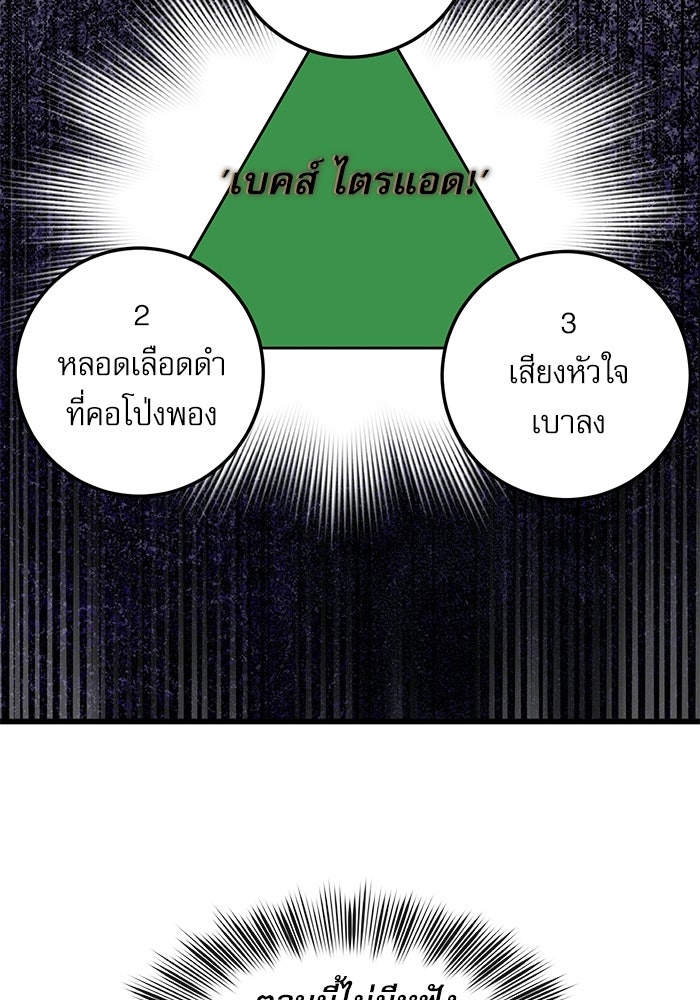 หมออินเทิร์นผู้หยั่งรู้ - หน้า 32